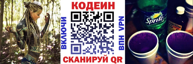 Кодеиновый сироп Lean напиток Lean (лин)  hydra ссылка  Николаевск  купить  сайты 